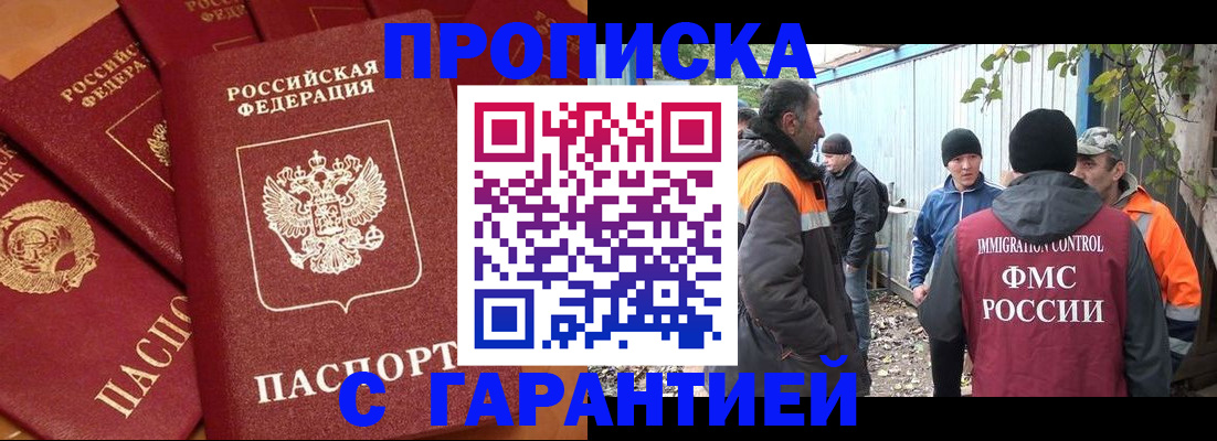 прописка ребенка в Кусе