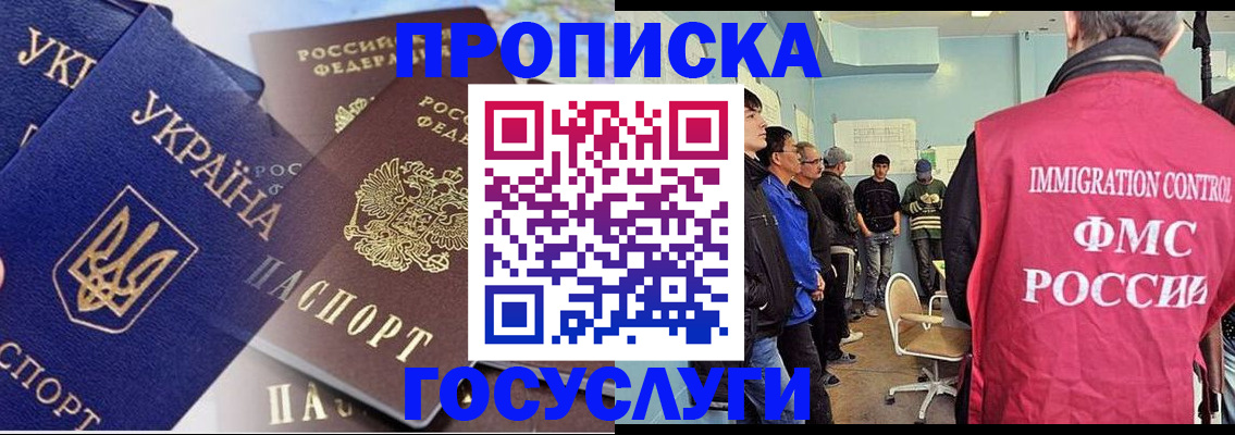 прописка регистрация в Кусе